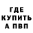МЕФ кристаллы Gunar Shtal