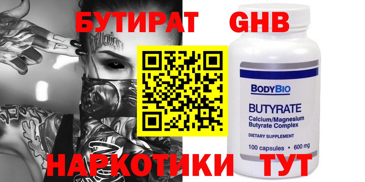 БУТИРАТ  Вход с VPN  Среднеуральск  Бутират бутик 