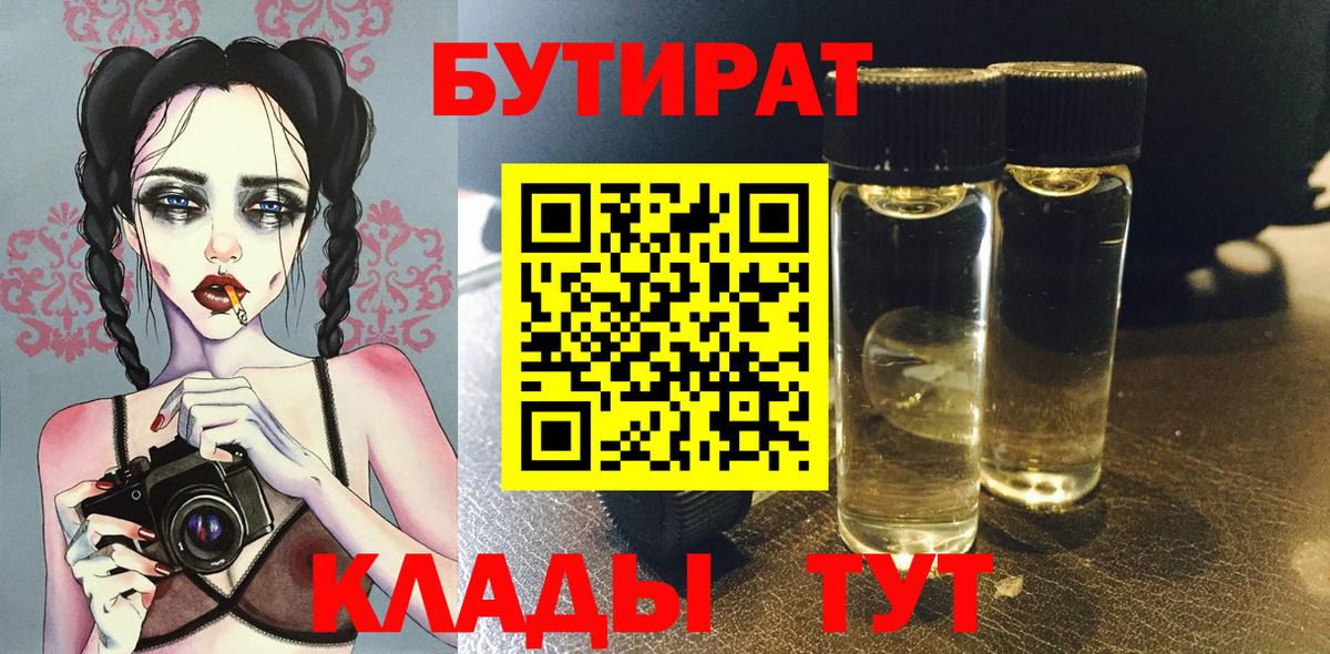 БУТИРАТ 99% Среднеуральск