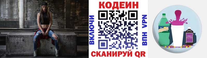 Кодеиновый сироп Lean Purple Drank Среднеуральск