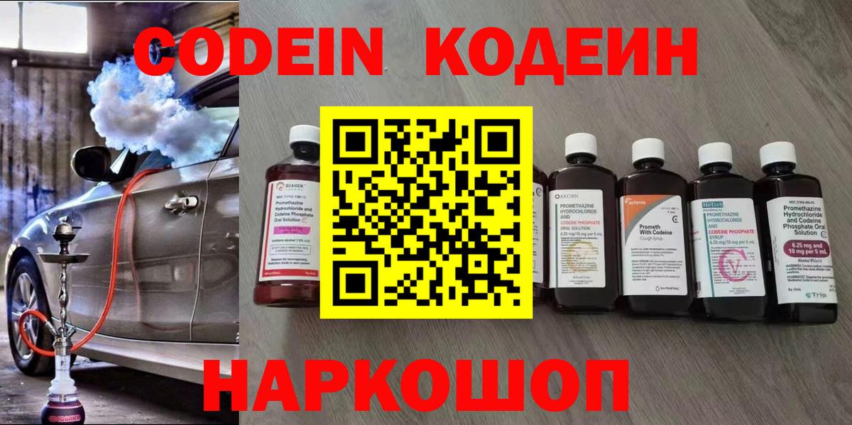 Кодеиновый сироп Lean напиток Lean (лин)  Кодеин Purple Drank  Среднеуральск  Вход с VPN 